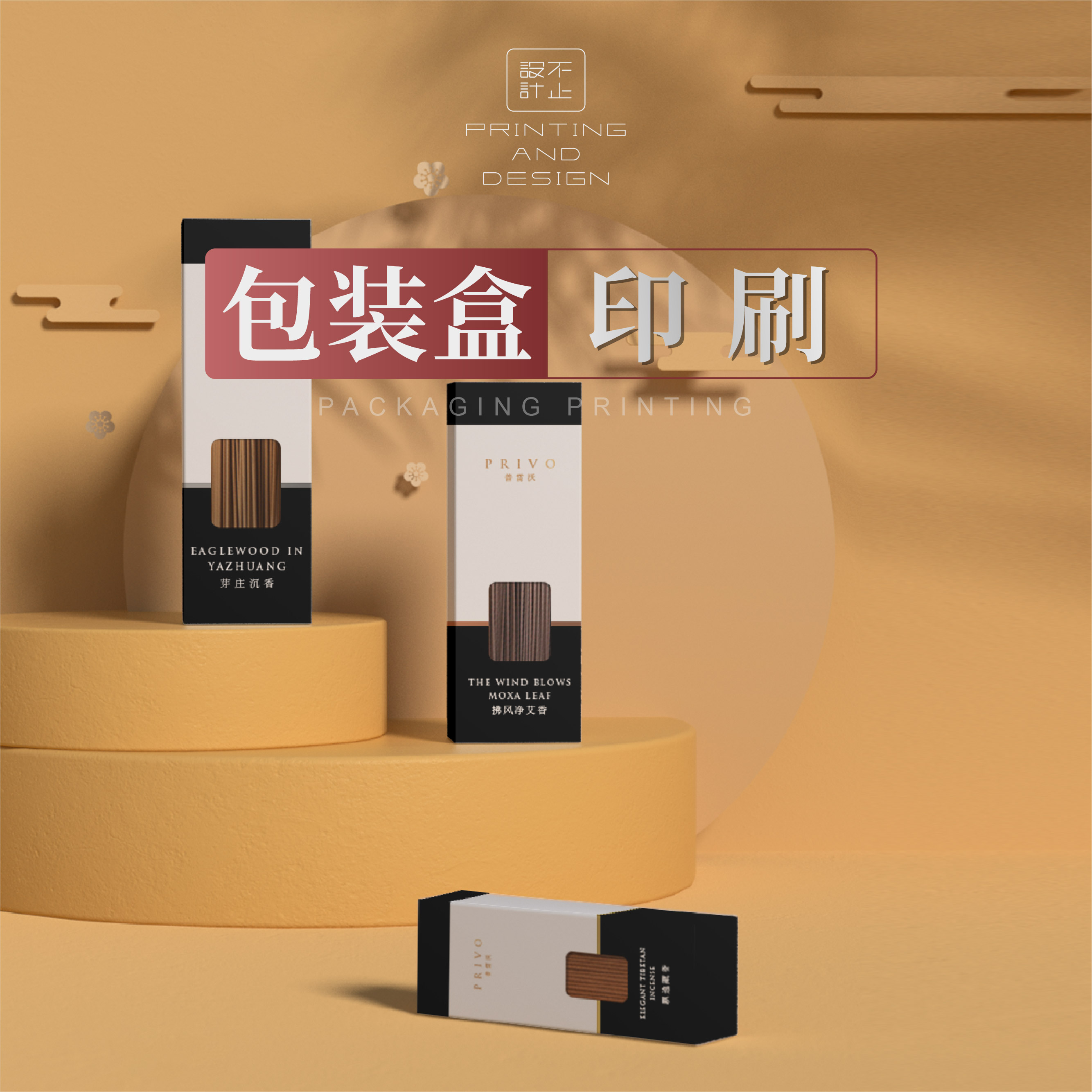 包裝設(shè)計印刷