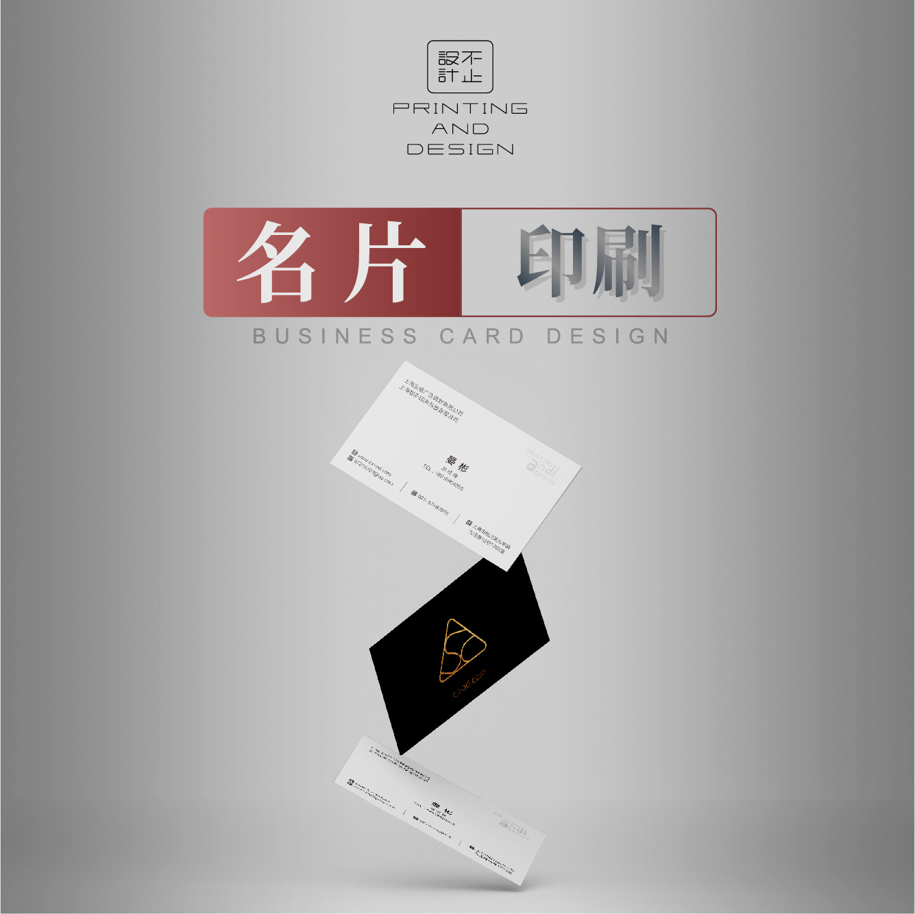 <strong>名片設(shè)計印刷</strong>